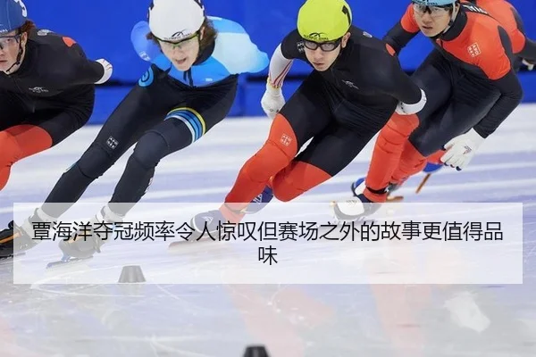 tan-hai-yang-duo-guan-pin-lv-ling-ren-jing-tan-dan-sai-chang-zhi-wai-de-gu-shi-geng-zhi-de-pin-wei-2-601.jpg